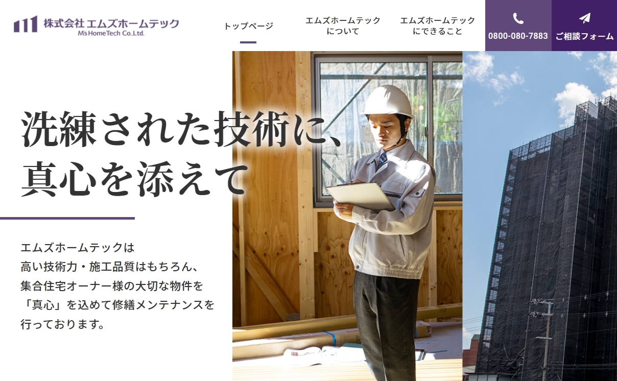 エムズホームテックの口コミ・評判は実は‥【口コミで評判の外壁塗装業者 2023年ランキング】